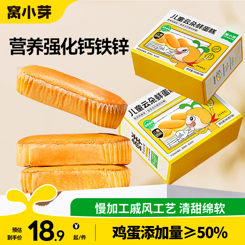 窝小芽鲜蛋糕儿童早餐无添加蔗糖
