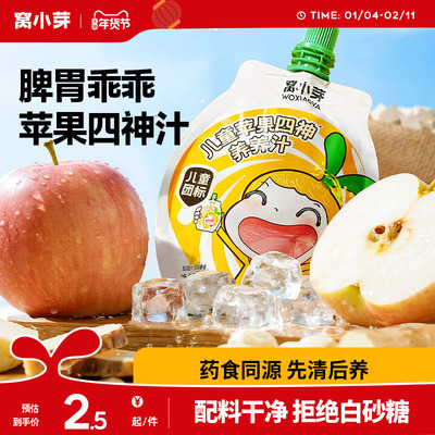 山药苹果四神汤儿童果汁0添加糖