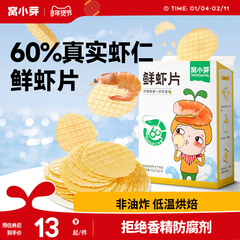 窝小芽三文鱼虾片鲜虾片零食磨牙饼干非油炸送婴幼儿童宝宝辅食谱,婴童食品,宝宝饼干,淘宝优惠券,粉丝福利购,淘宝优惠卷
