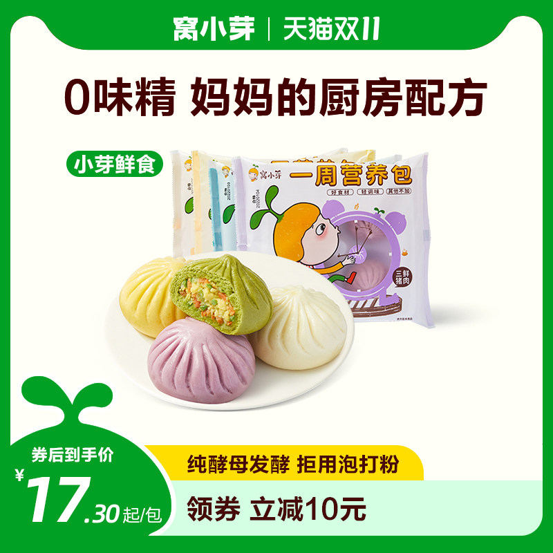 【纯享】窝小芽一周营养包冷冻速食猪肉虾仁牛肉包早餐半成品*4包怎么看?