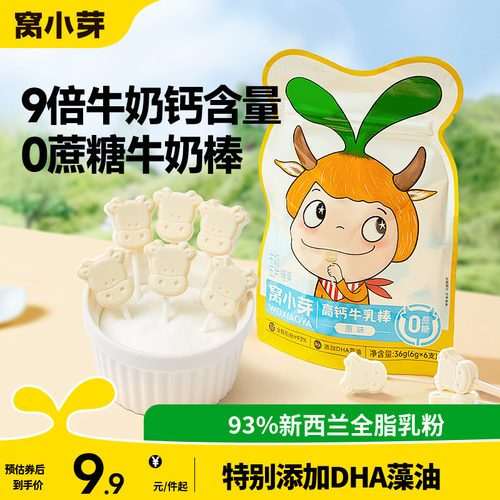 窝小芽高钙牛乳棒棒糖牛初乳奶片