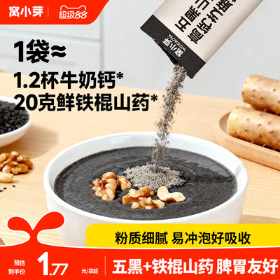 窝小芽儿童早餐五黑芝麻糊米糊无添加蔗糖送婴幼儿宝宝一岁辅食谱