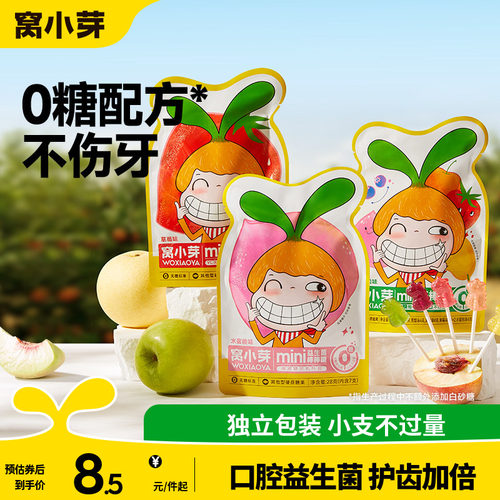 窝小芽无糖棒棒糖mini卡通无添加蔗糖零食送婴幼儿童宝宝辅食谱