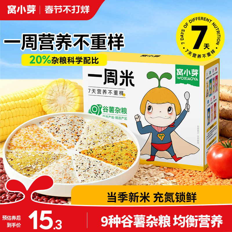 窝小芽一周米胚芽米营养米糊粥五谷杂粮燕麦送婴幼儿童宝宝辅食谱