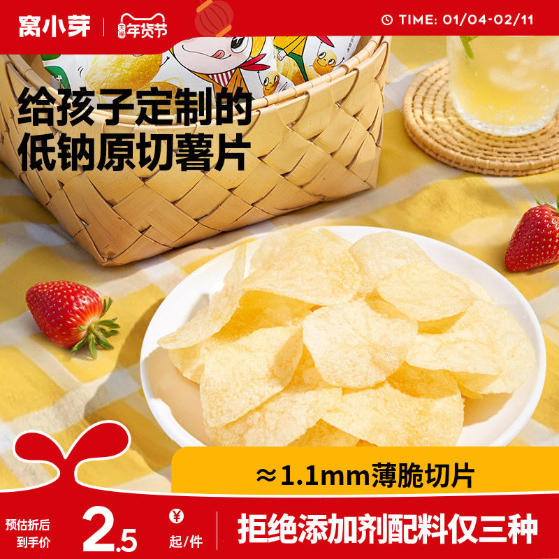窝小芽低钠原切薯片无添加糖独立小包装零食送婴幼儿童宝宝辅食谱,婴童食品,宝宝饼干,淘宝优惠券,粉丝福利购,淘宝优惠卷