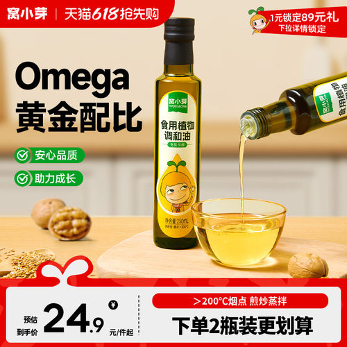 窝小芽儿童专用热炒油核桃油