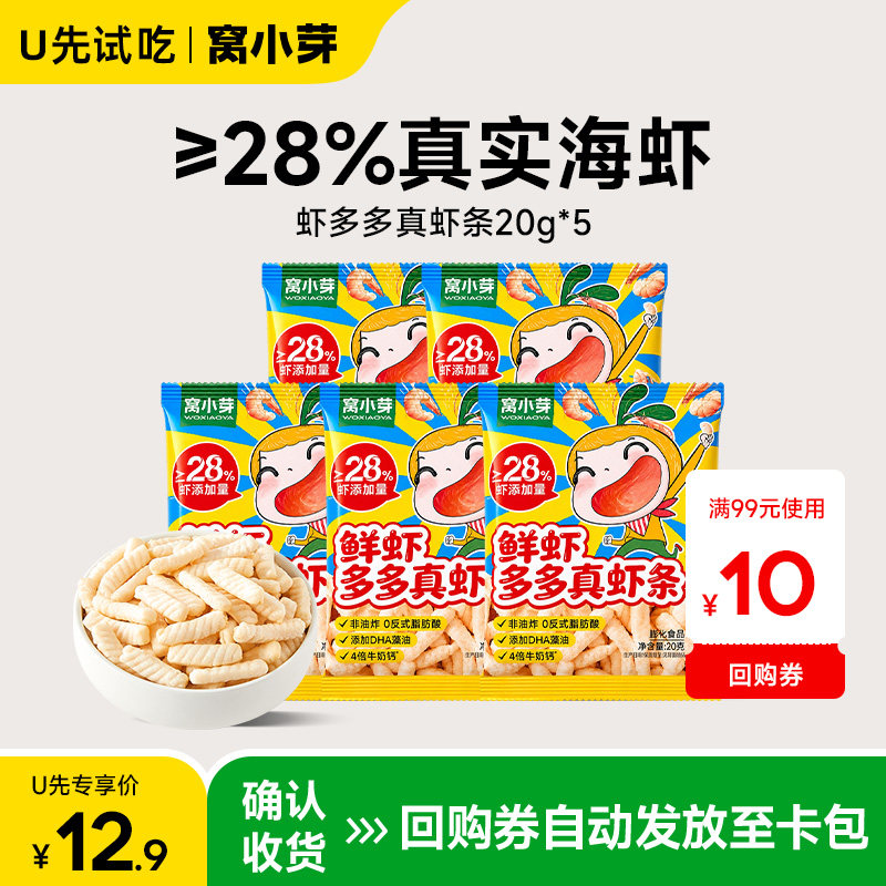 儿童高钙虾条0添加剂健康非油炸图片