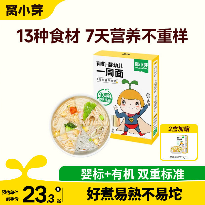 窝小芽有机婴幼儿一周面果蔬面营养面条主食碎碎面卷面辅食蝴蝶面
