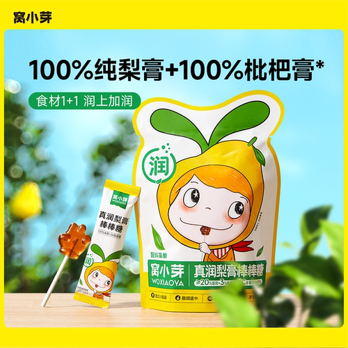 无添加色素窝小芽梨膏窝小芽