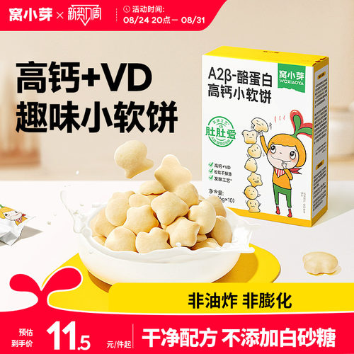 窝小芽婴标高钙小软饼宝宝零食