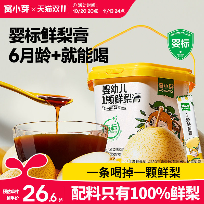 窝小芽纯梨膏婴儿秋梨膏泡水儿童无添加蔗糖便携桶装宝宝零食饮品