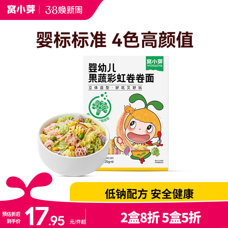 窝小芽婴幼儿果蔬卷卷面儿童营养蔬菜面条营养早点送宝宝辅食食谱