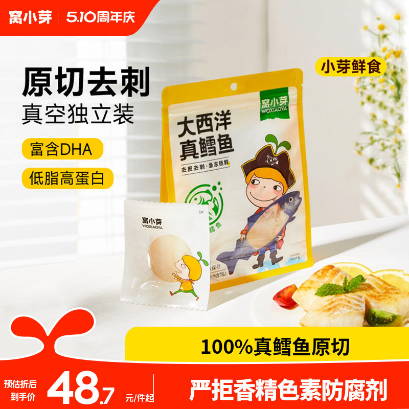 窝小芽大西洋真鳕鱼肉深海新鲜冷冻进口原切鱼块海鲜半成品小包装