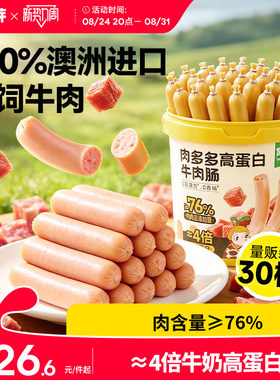 窝小芽高蛋白牛肉肠儿童零食无添加火腿肠即食送婴幼儿宝宝辅食谱