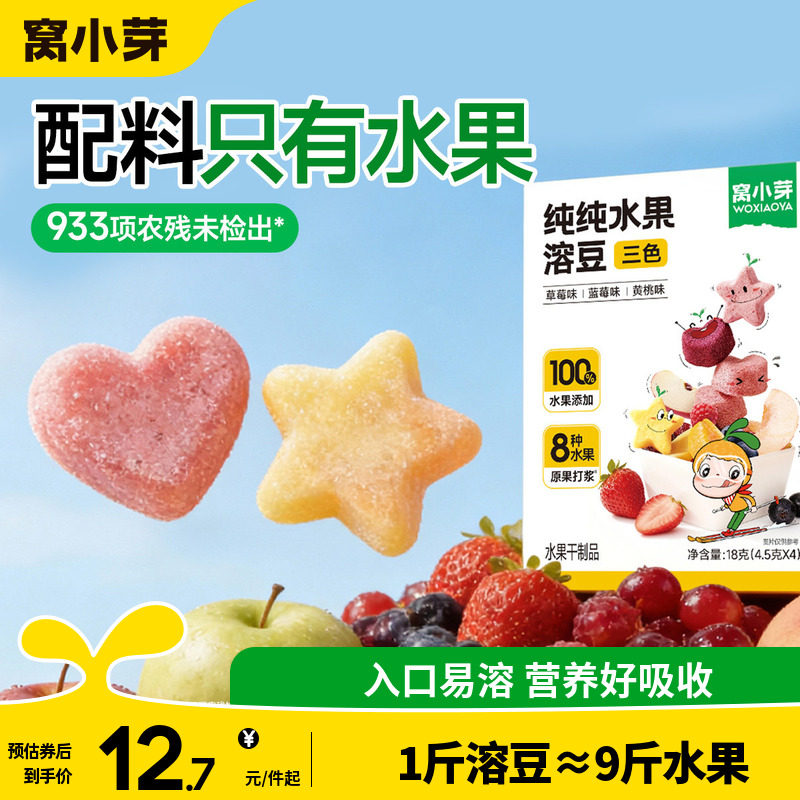 窝小芽草莓水果溶豆无添加小零食送6个月婴幼儿童宝宝一岁辅食谱