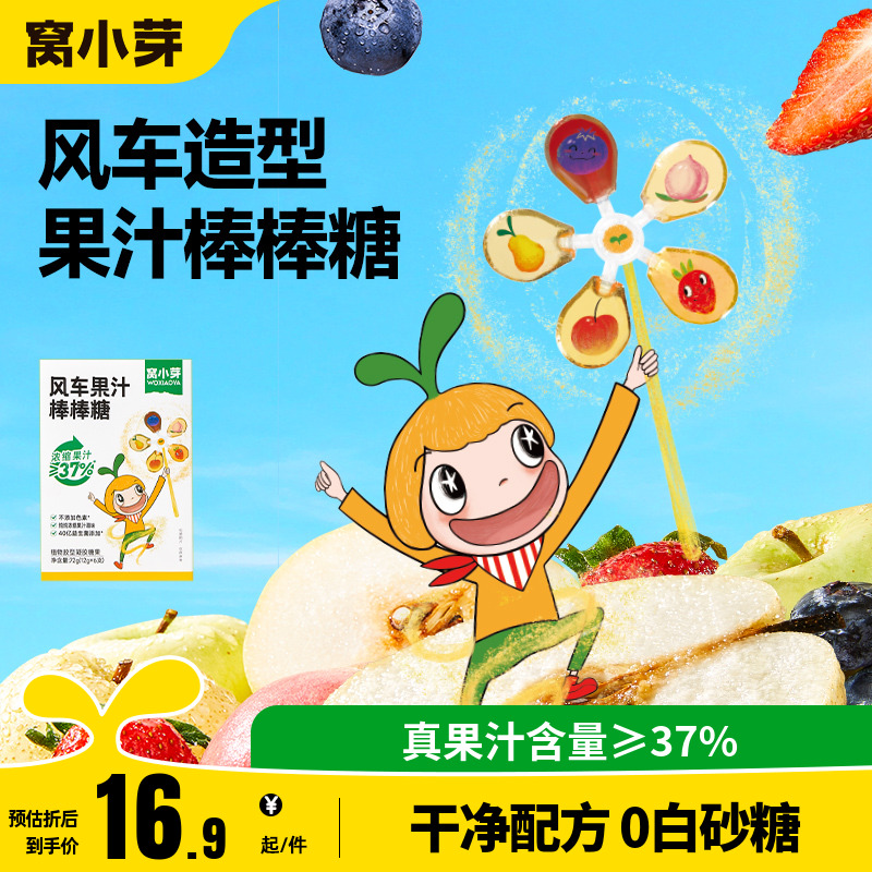 风车造型果汁棒棒糖0添加白砂糖