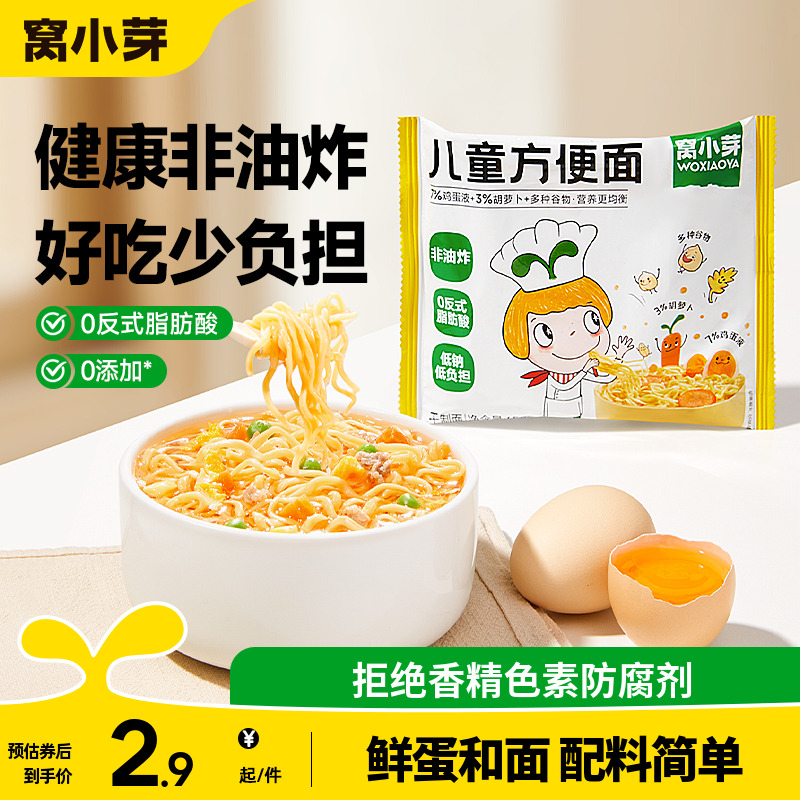 窝小芽儿童方便面无添加防腐剂小桶装营养泡面条送宝宝辅食谱