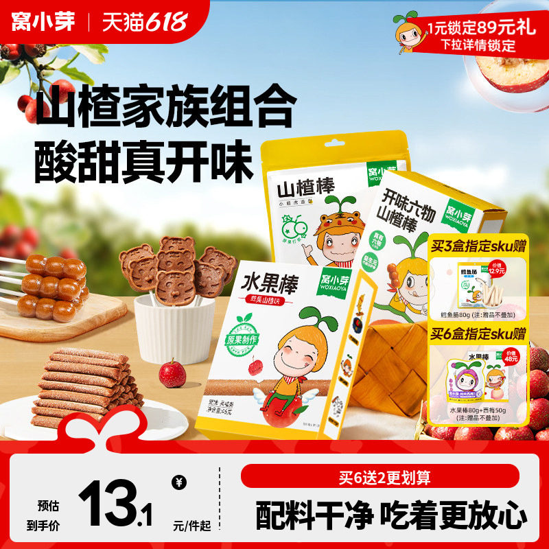 窝小芽有机山楂桶水果条水果棒六物山楂棒肉零食送宝宝儿童辅食谱