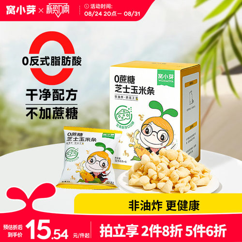 窝小芽0蔗糖芝士玉米条