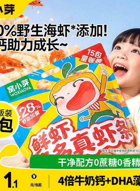 儿童高钙虾条0添加剂健康非油炸