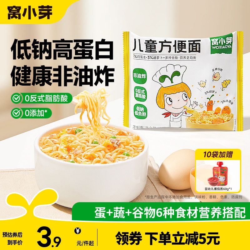 窝小芽儿童方便面非油炸鸡蛋面条泡速食无添加防腐剂送宝宝辅食谱