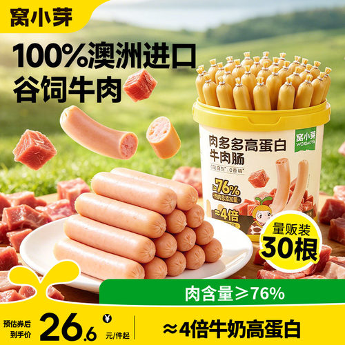 窝小芽高蛋白牛肉肠儿童零食无添加火腿肠即食送婴幼儿宝宝辅食谱