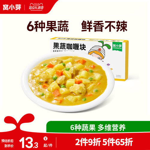 窝小芽果蔬咖喱块家用调味粉