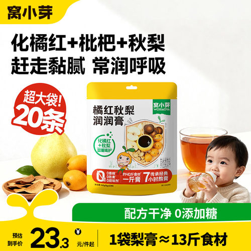 窝小芽化橘红枇杷秋梨膏婴幼儿纯梨膏泡水儿童无添加蔗糖宝宝饮品