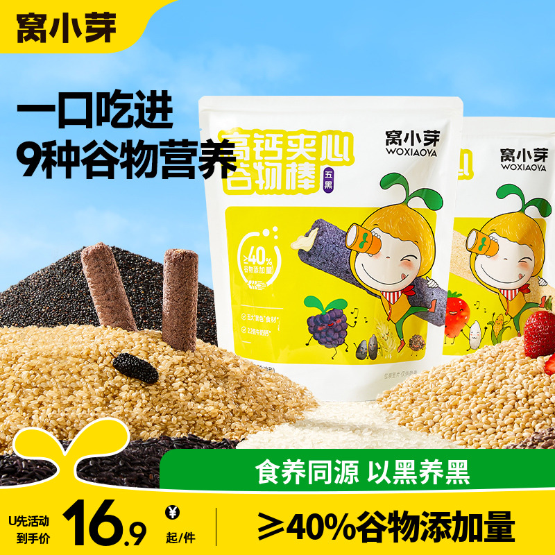 【u先试用】窝小芽7种杂粮蔬菜谷物棒棒脆米果棒健康饼干