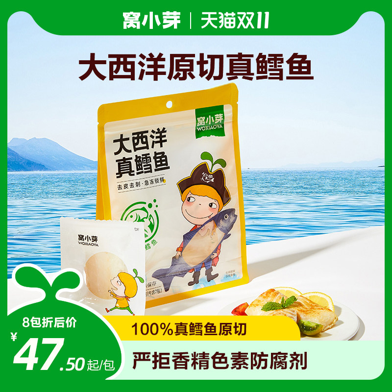 窝小芽大西洋真鳕鱼小包装中段新鲜纯鱼块原切鱼肉送宝宝辅食食谱怎么样,好用不?