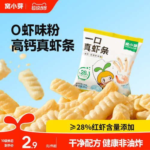 儿童高钙虾条0添加剂健康非油炸