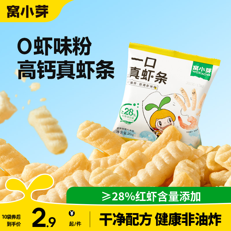 窝小芽一口真虾条零食高钙非油炸虾片磨牙棒送婴幼儿童宝宝辅食谱
