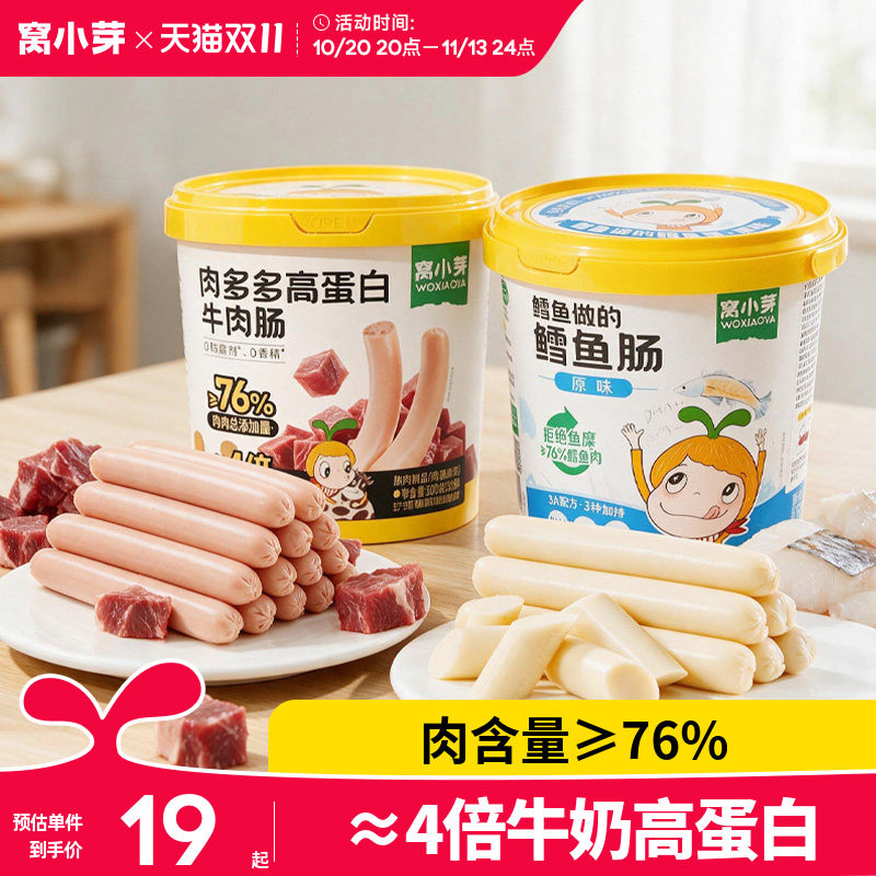 窝小芽鳕鱼肠牛肉肠儿童零食无添加火腿肠午餐肉送婴儿宝宝辅食谱