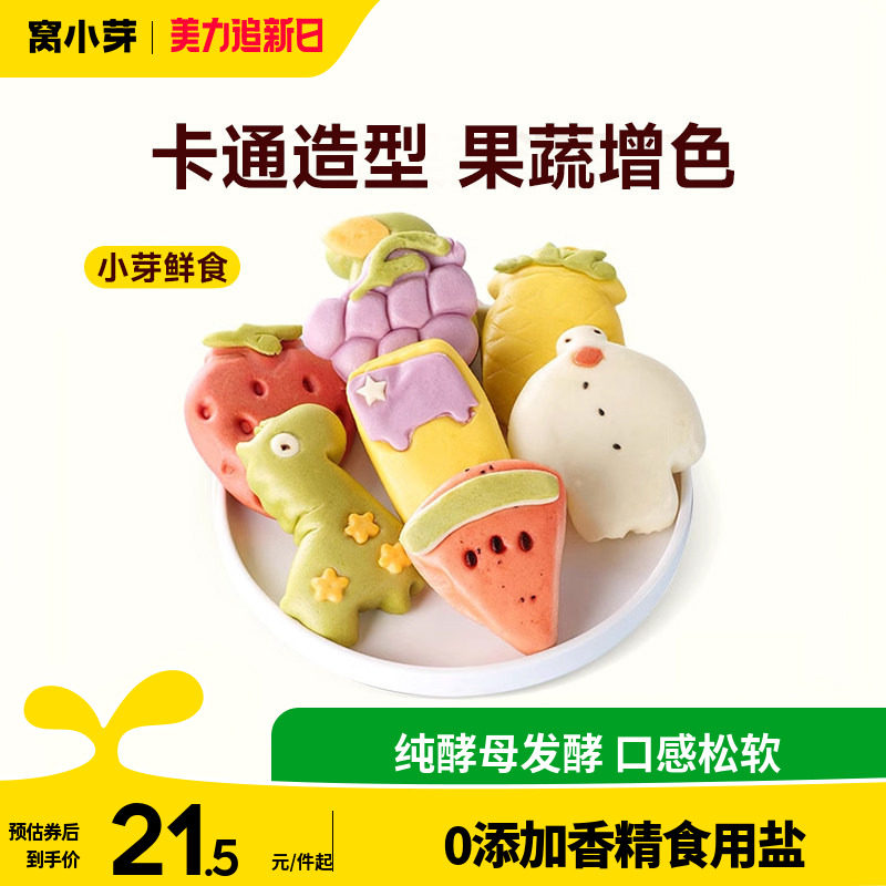 窝小芽卡通馒头果蔬包子速冻营养早餐主食送婴幼儿童宝宝辅食谱