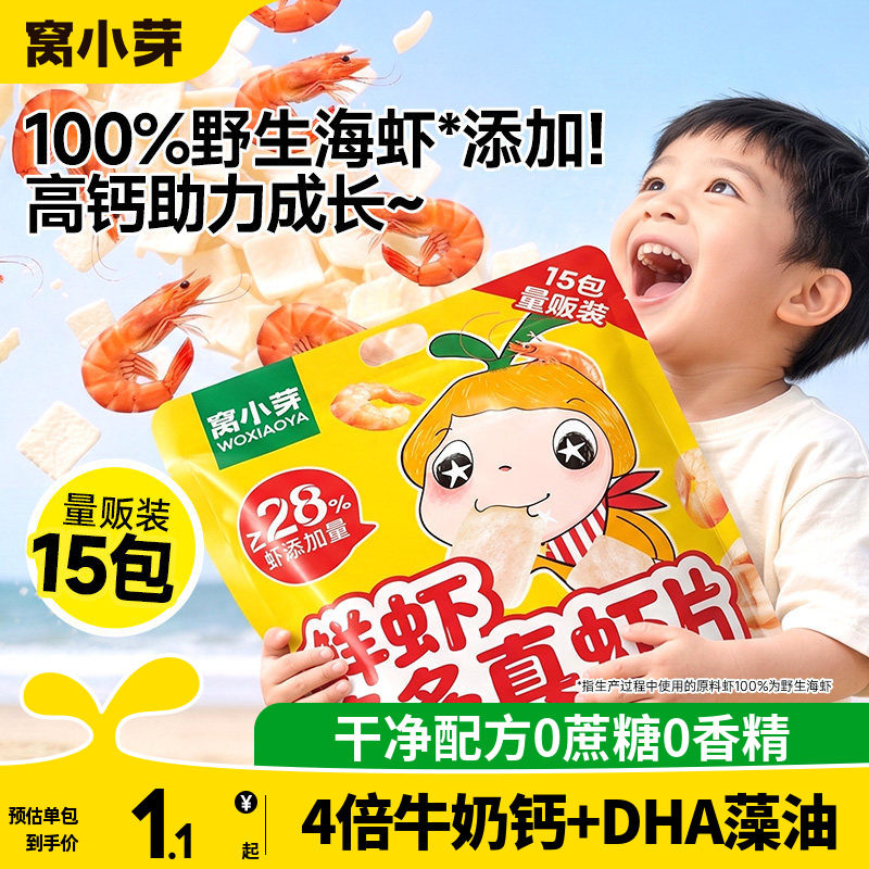 儿童高钙虾条虾片0添加健康零食										