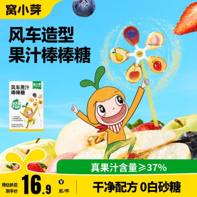 风车造型果汁棒棒糖0添加白砂糖