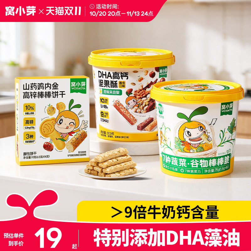 窝小芽坚果酥磨牙棒棒饼干鸡内金儿童零食无添加糖送婴儿宝宝食谱