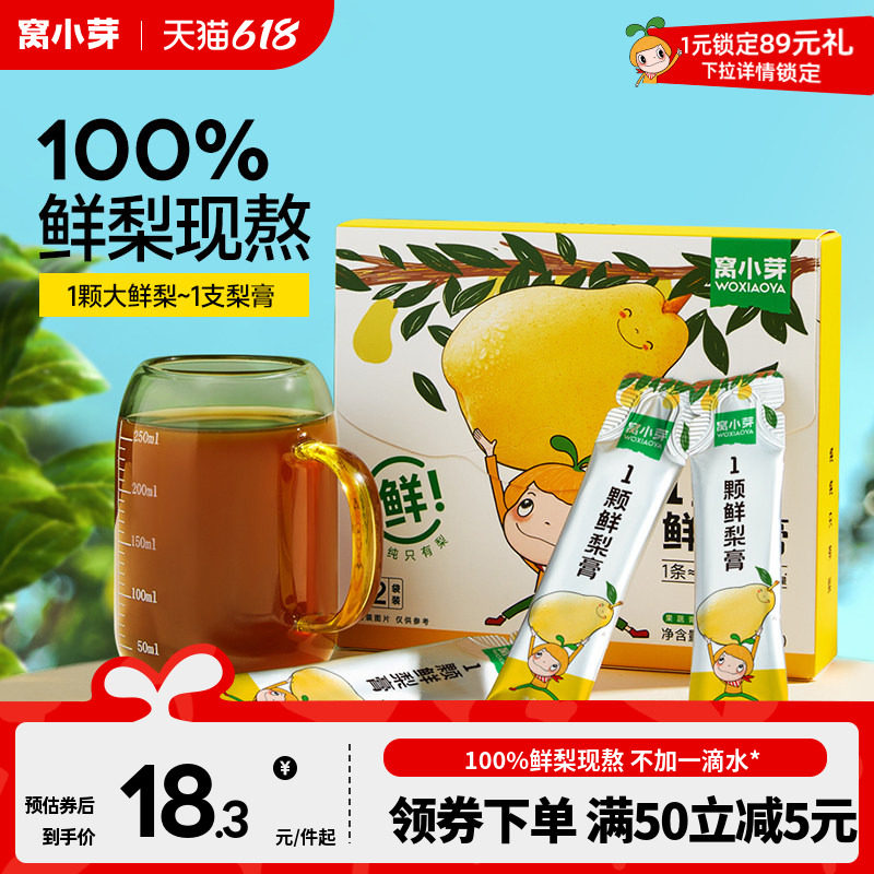 窝小芽婴幼儿秋梨膏泡水儿童纯梨膏无添加糖宝宝零食冲饮独立包装
