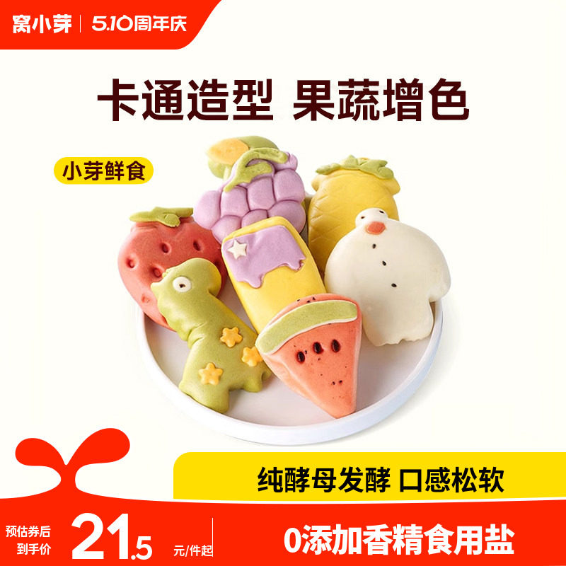 窝小芽卡通馒头果蔬包子速冻营养早餐主食送婴幼儿童宝宝辅食谱