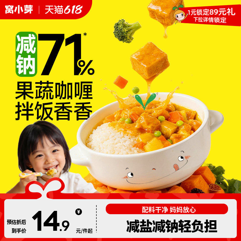 窝小芽果蔬咖喱块家用咖喱酱儿童无添加拌饭调料送宝宝婴儿辅食谱