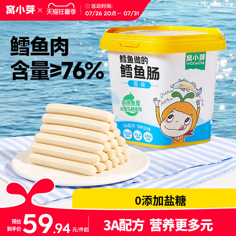 窝小芽鳕鱼肠无添加香精零食香肠火腿肠送婴幼儿童一岁宝宝辅食谱
