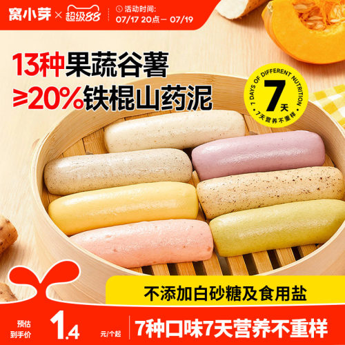 窝小芽一周手指馒头早餐半成品