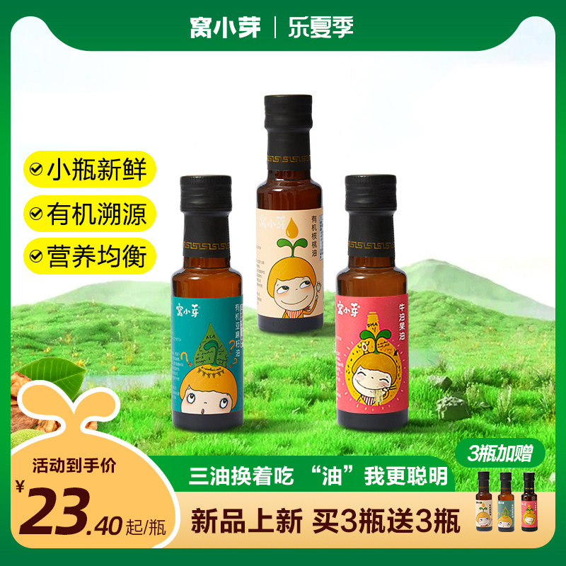 窝小芽有机核桃油亚麻籽食用油牛油果热炒油送婴幼儿专用宝宝辅食属于什么档次？