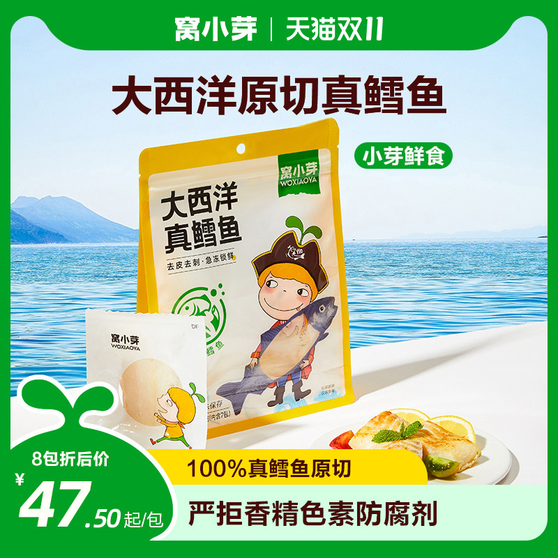窝小芽大西洋真鳕鱼小包装中段新鲜纯鳕鱼块送婴幼儿宝宝辅食食谱属于什么档次？