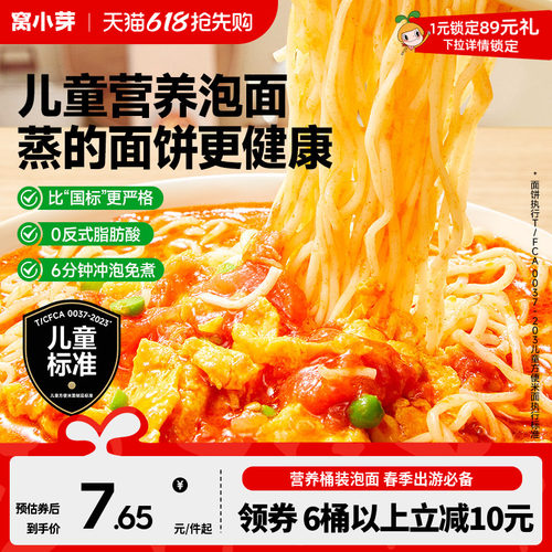 窝小芽桶装便携非油炸方便面