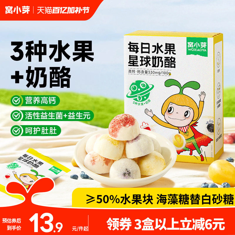 窝小芽每日水果星球奶酪新西兰干酪益生菌草送婴幼儿童宝宝辅食谱