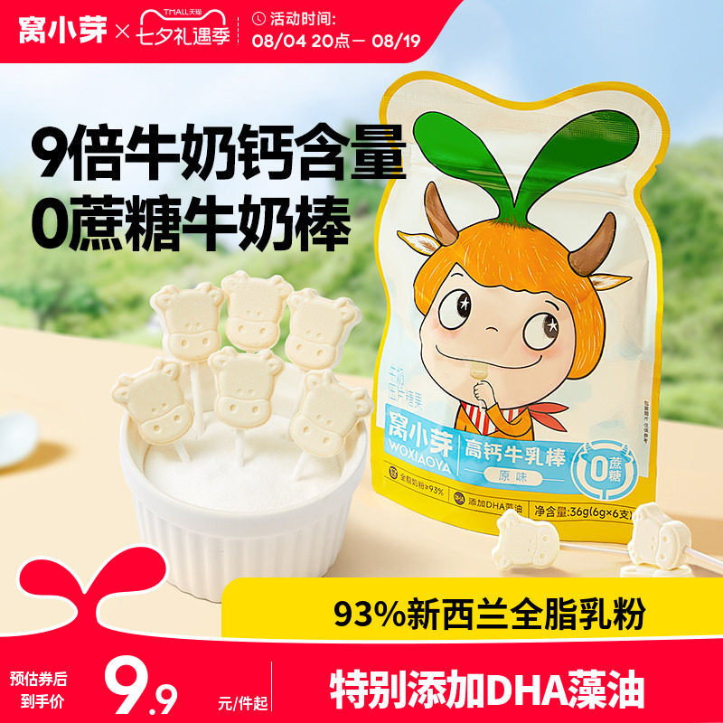窝小芽高钙牛乳牛奶棒牛初乳奶片棒棒糖果零食奶棒奶片糖果小包装