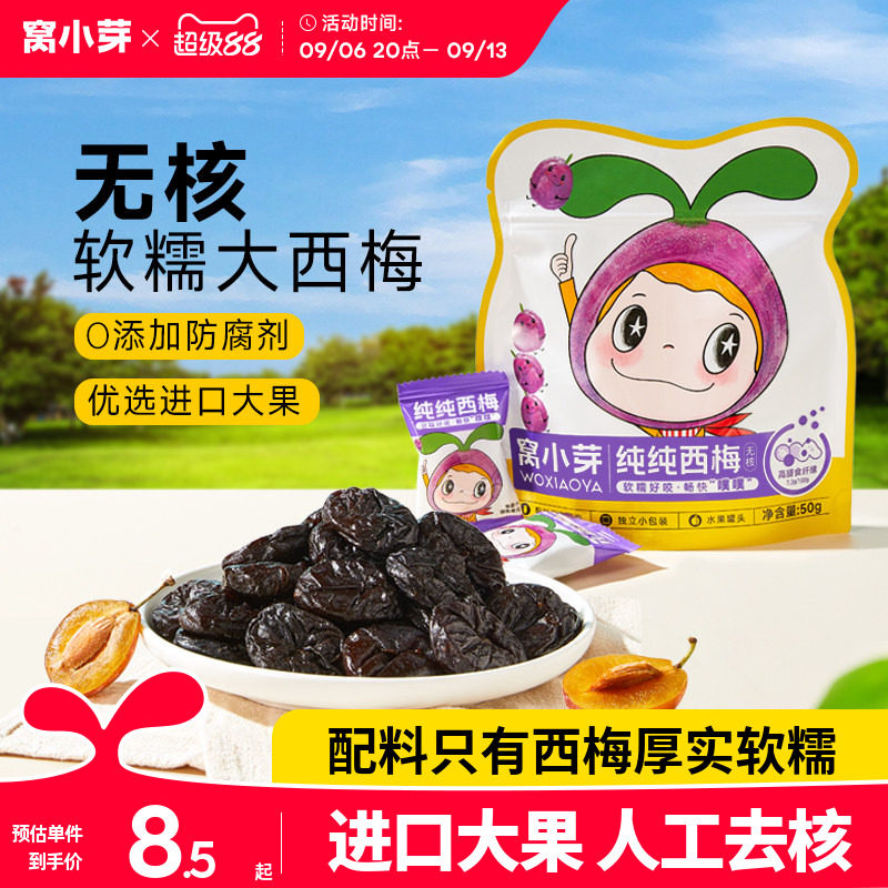窝小芽纯无核西梅零食无添加防腐剂果干条片送婴幼儿童宝宝辅食谱
