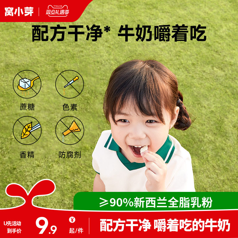【u先试用】窝小芽牛初乳奶片贝糖果无添加蔗糖送婴儿童辅零食谱