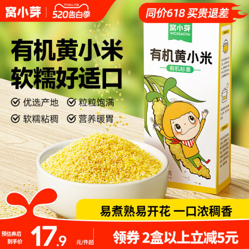 窝小芽有机营养新鲜黄米五谷粘稠